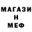 МЕФ mephedrone Professional Game